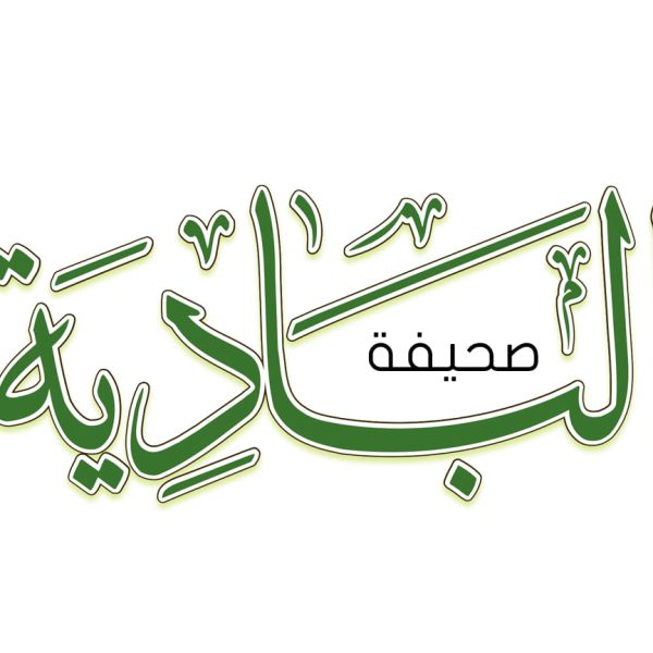 صحيفة البادية