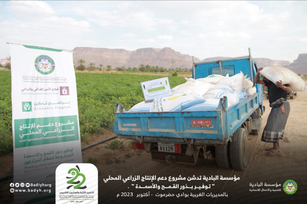 توفير بذور القمح والأسمدة