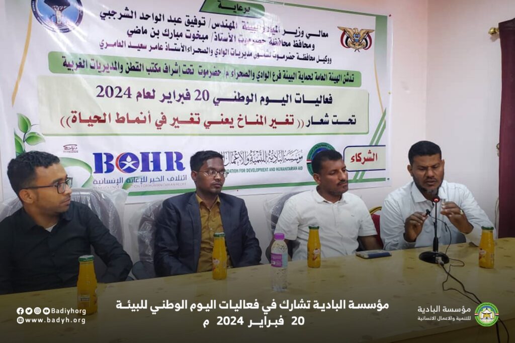 مؤسسة البادية تشارك في فعاليات اليوم الوطني للبيئة 20 فبراير لعام 2024 .