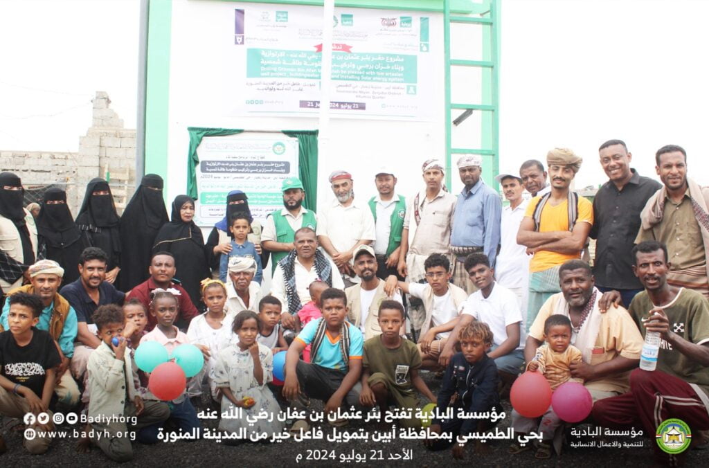 مؤسسة البادية تفتتح بئر عثمان بن عفان رضي الله عنه بحي الطميسي بمحافظة أبين