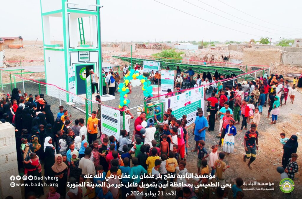 مؤسسة البادية تفتتح بئر عثمان بن عفان رضي الله عنه بحي الطميسي بمحافظة أبين