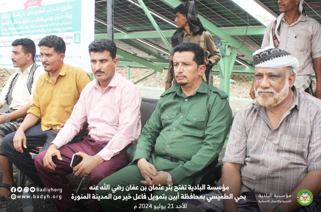 مؤسسة البادية تفتتح بئر عثمان بن عفان رضي الله عنه بحي الطميسي بمحافظة أبين