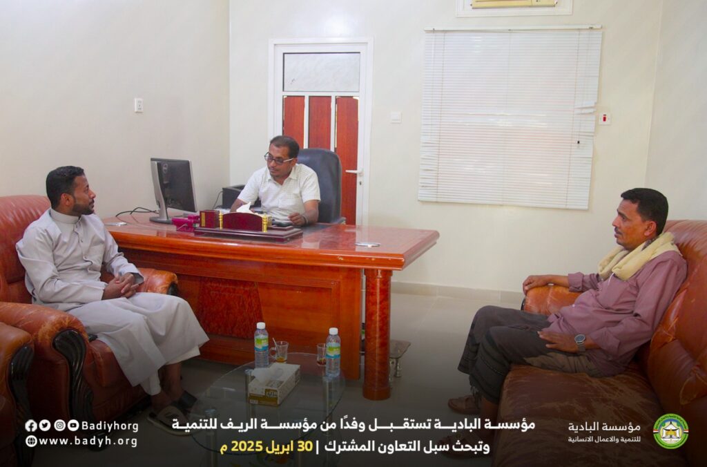 مؤسسة البادية تستقبل وفدًا من مؤسسة الريف وتبحث سبل التعاون المشترك .