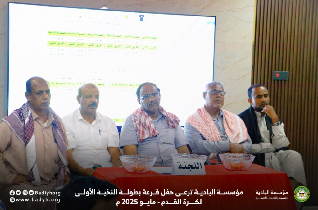 مؤسسة البادية ترعى حفل قرعة بطولة النخبة الأولى لكرة القدم