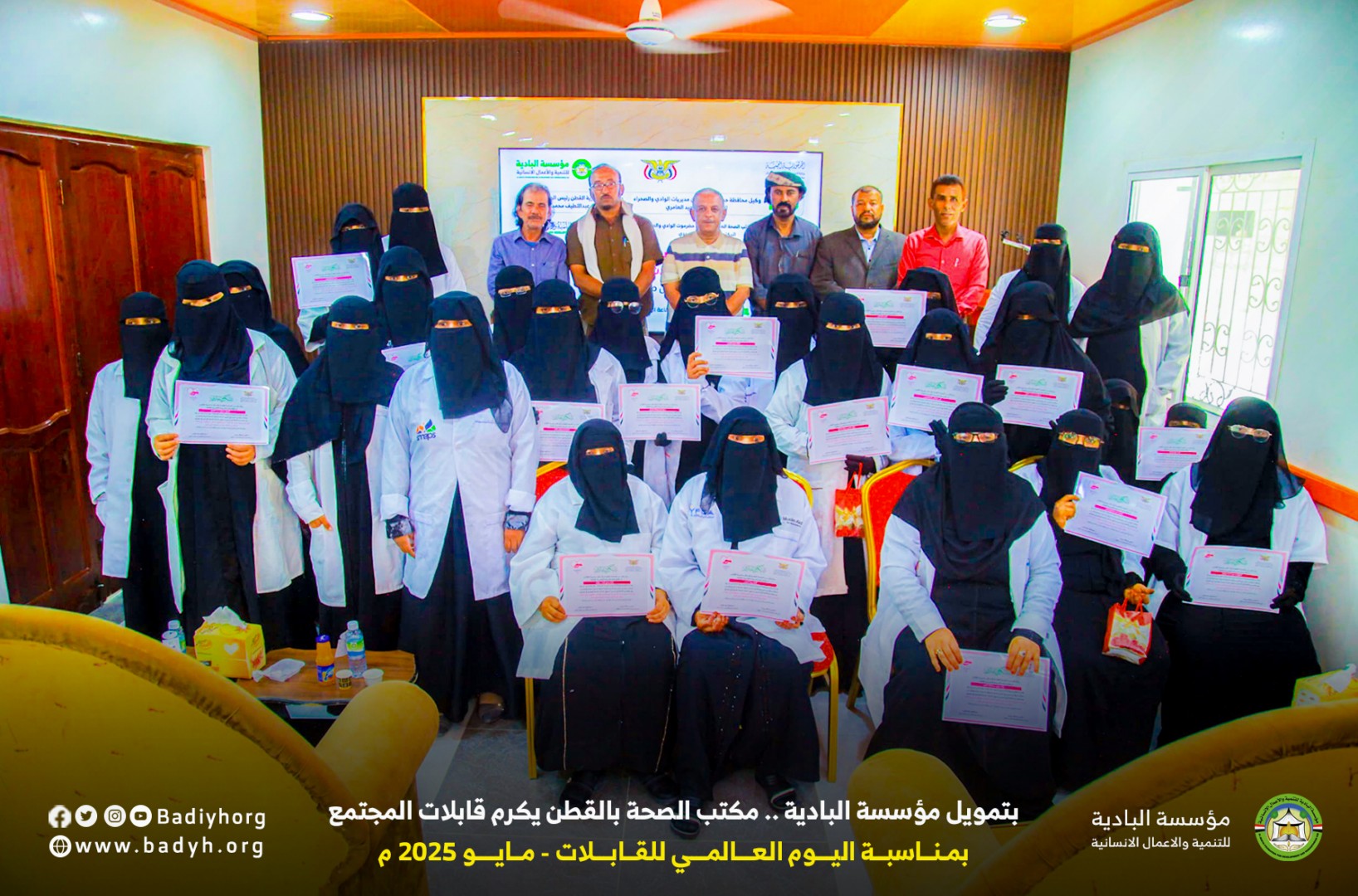 بتمويل مؤسسة البادية .. مكتب الصحة بالقطن يكرم قابلات المجتمع .