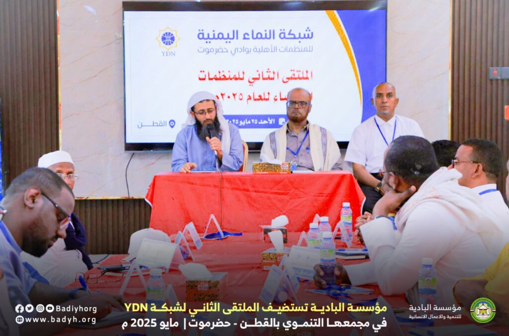 مؤسسة البادية تستضيف الملتقى الثاني لشبكة YDN في مجمعها التنموي بالقطن