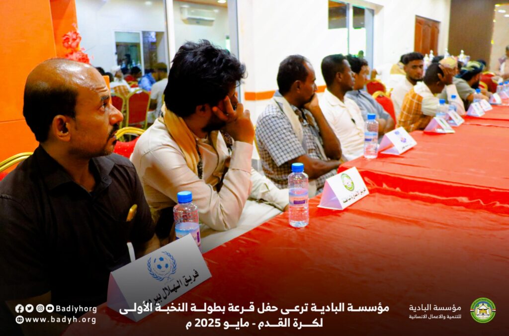 مؤسسة البادية ترعى حفل قرعة بطولة النخبة الأولى لكرة القدم