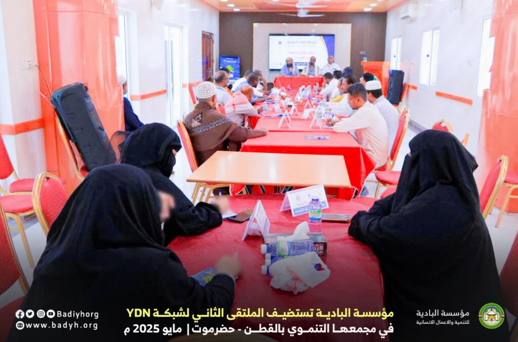 مؤسسة البادية تستضيف الملتقى الثاني لشبكة YDN في مجمعها التنموي بالقطن