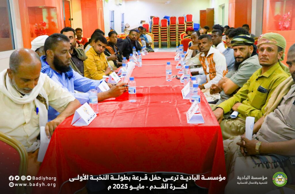 مؤسسة البادية ترعى حفل قرعة بطولة النخبة الأولى لكرة القدم