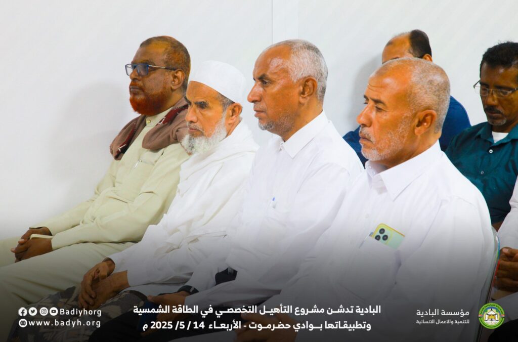 البادية تدشن مشروع التأهيل التخصصي في الطاقة الشمسية وتطبيقاتها بوادي حضرموت
