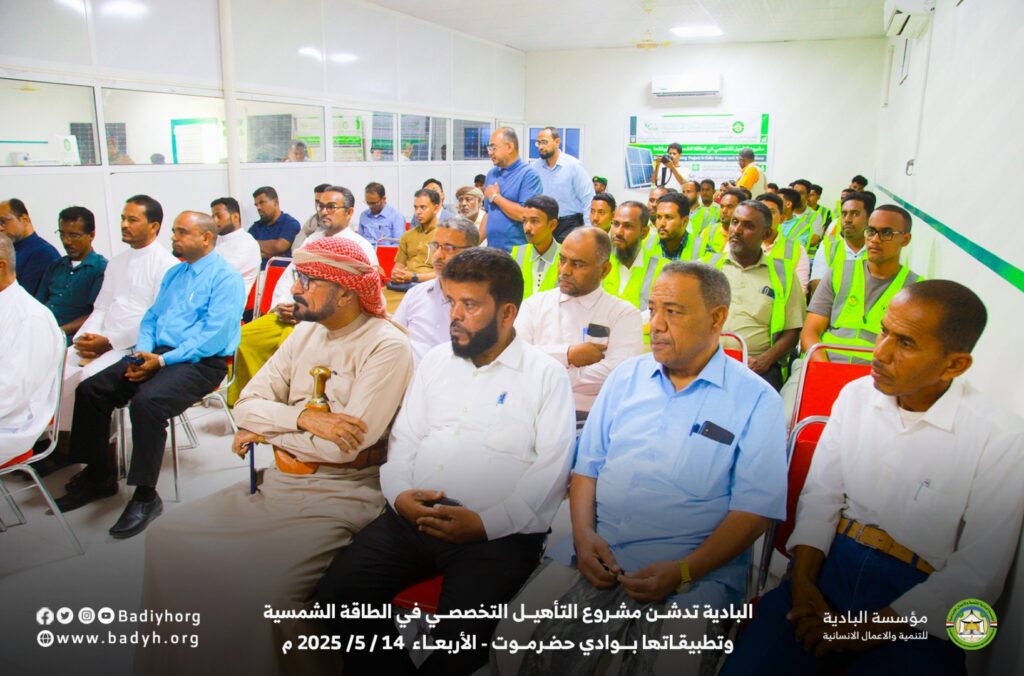 البادية تدشن مشروع التأهيل التخصصي في الطاقة الشمسية وتطبيقاتها بوادي حضرموت