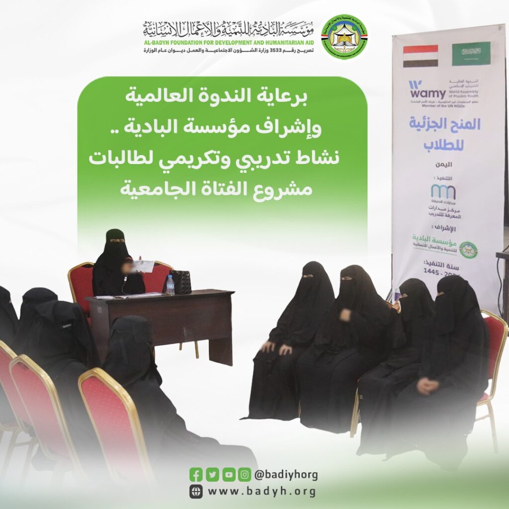 برعاية الندوة العالمية وإشراف البادية .. نشاط تدريبي وتكريمي لطالبات مشروع الفتاة الجامعية