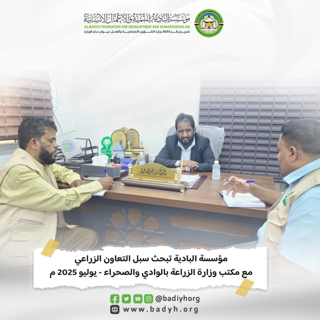 مؤسسة البادية تبحث سبل التعاون الزراعي مع مكتب وزارة الزراعة بالوادي والصحراء .