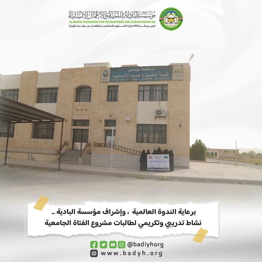 برعاية الندوة العالمية وإشراف البادية .. نشاط تدريبي وتكريمي لطالبات مشروع الفتاة الجامعية