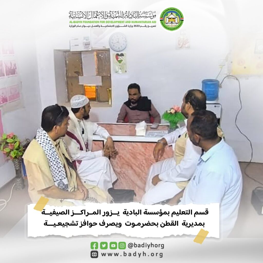 قسم التعليم بمؤسسة البادية يزور المراكز الصيفية بمديرية القطن ويصرف حوافز تشجيعية .