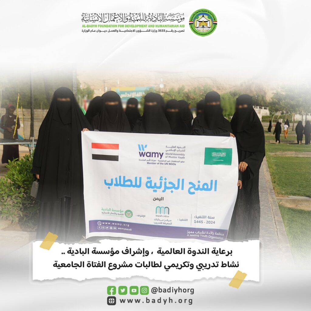 برعاية الندوة العالمية وإشراف البادية .. نشاط تدريبي وتكريمي لطالبات مشروع الفتاة الجامعية