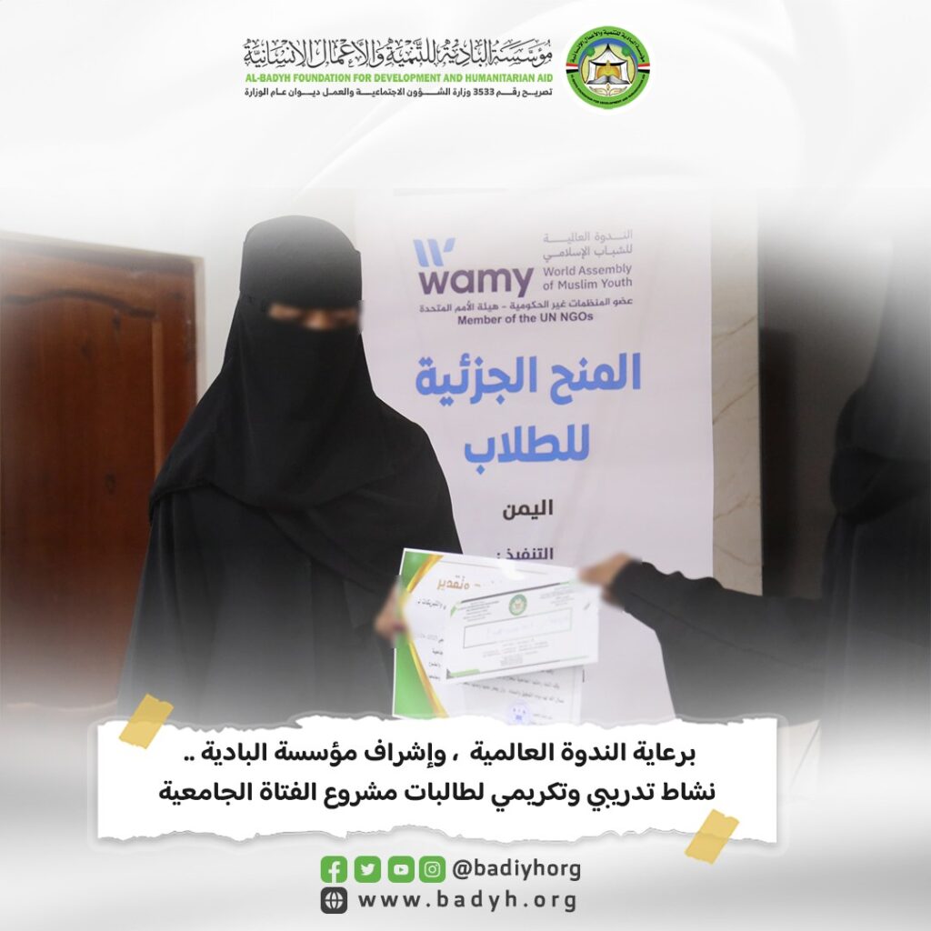 برعاية الندوة العالمية وإشراف البادية .. نشاط تدريبي وتكريمي لطالبات مشروع الفتاة الجامعية
