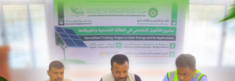 إجراء مقابلات المتقدمين للدورة الثالثة من مشروع التأهيل التخصصي في الطاقة الشمسية وتطبيقاتها بمديرية القطن .