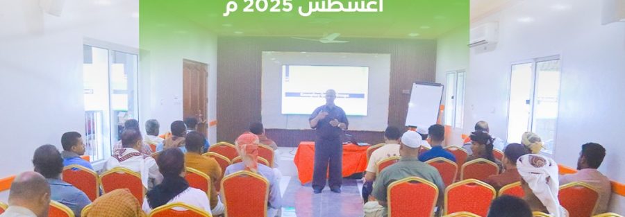 البادية تنفذ برنامجًا تدريبيًا لمعلمي حلقات القرآن الكريم بمديريات القطن وشبام وحريضة .
