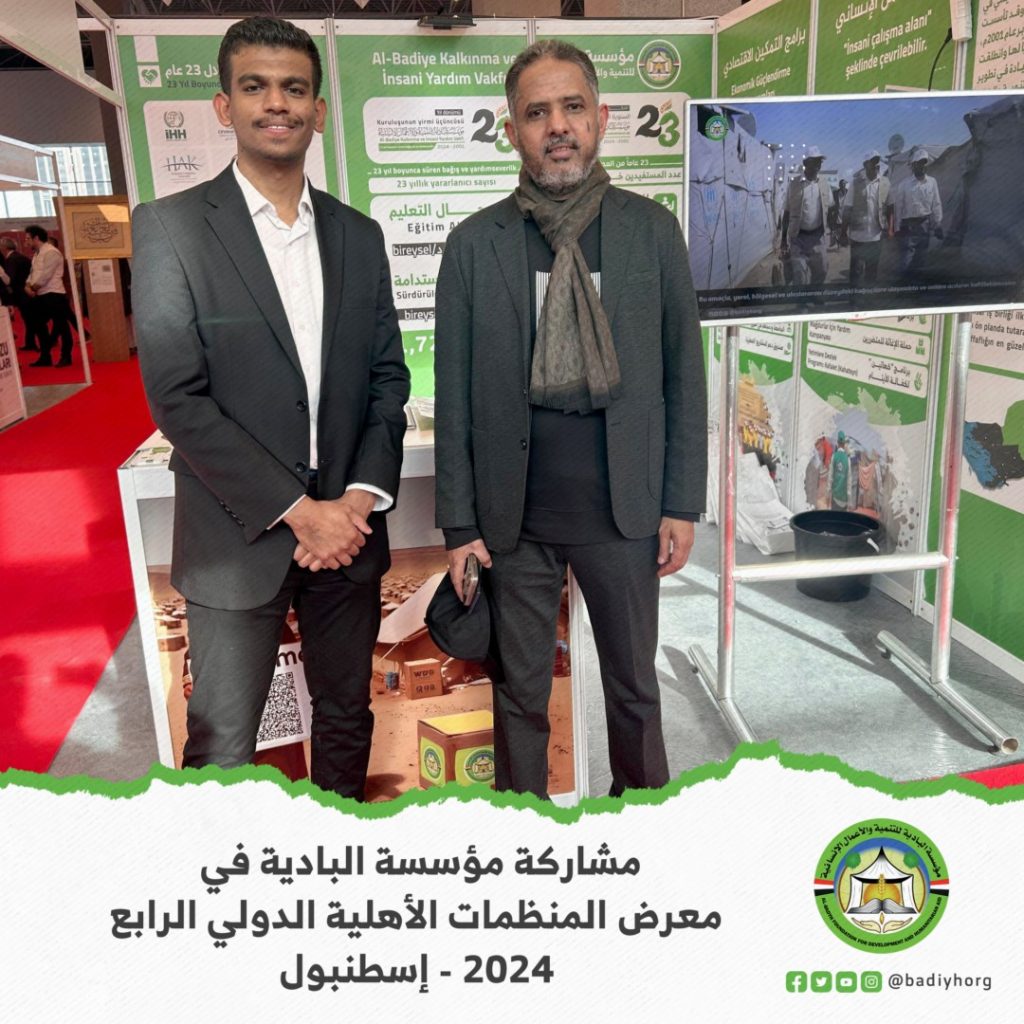 البادية تشارك في المعرض الدولي الرابع للمنظمات الأهلية بإسطنبول 2024