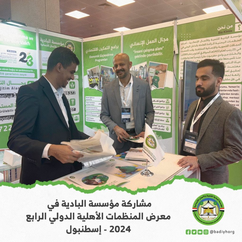 البادية تشارك في المعرض الدولي الرابع للمنظمات الأهلية بإسطنبول 2024