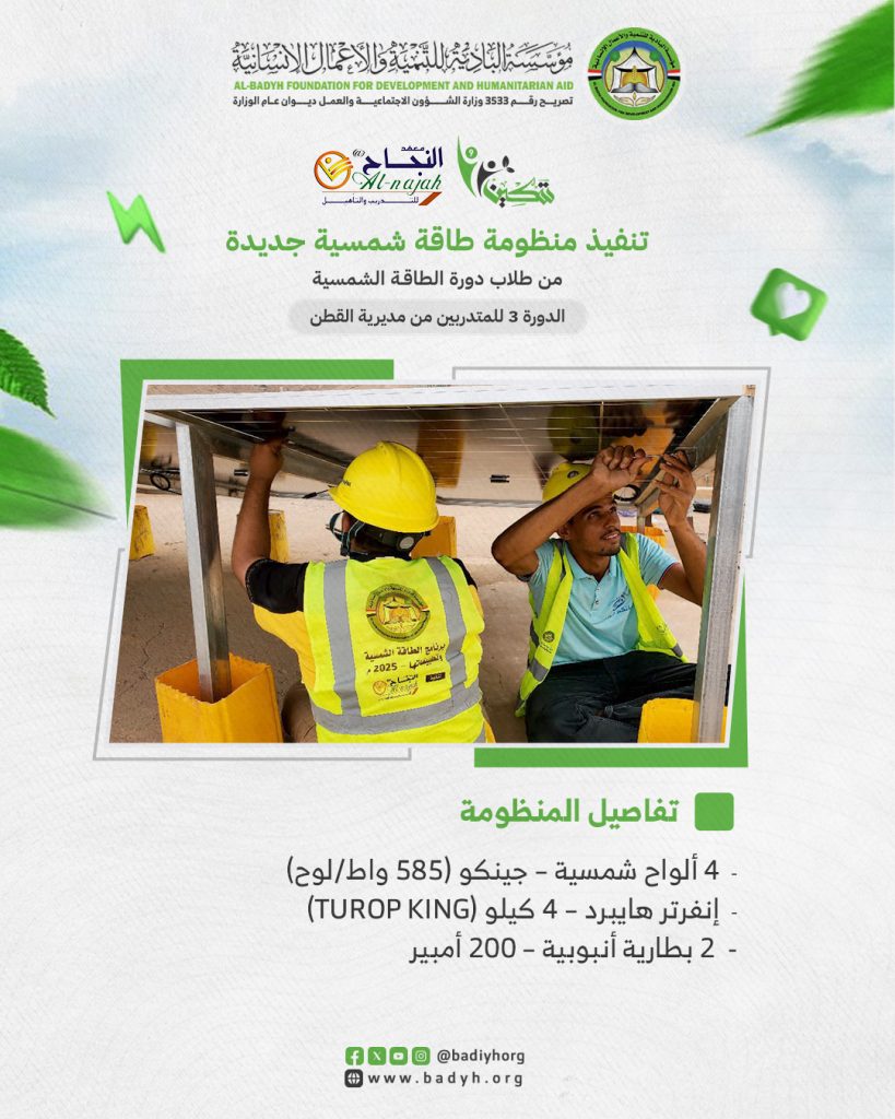 التدريب العملي لطلاب برنامج الطاقة الشمسية،