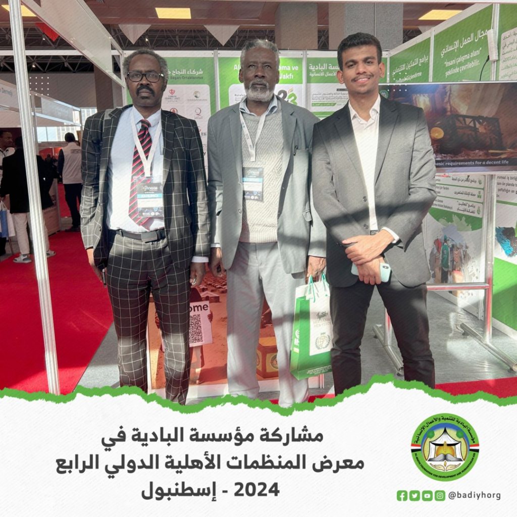البادية تشارك في المعرض الدولي الرابع للمنظمات الأهلية بإسطنبول 2024