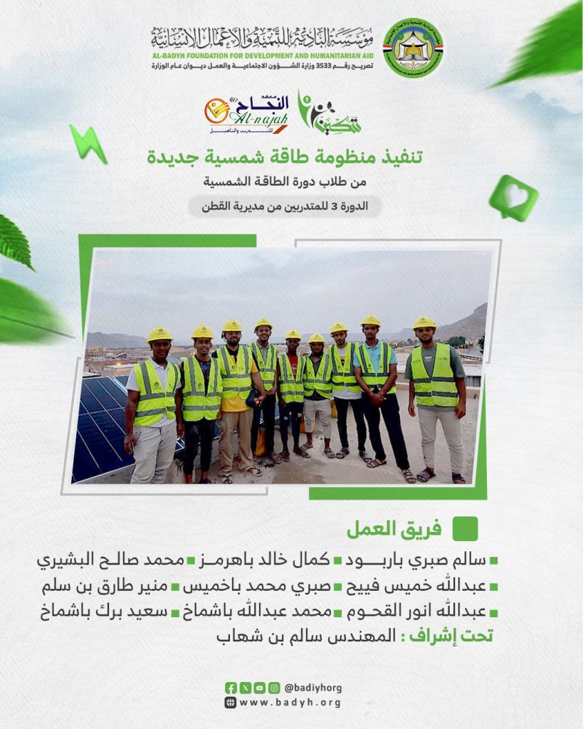 التدريب العملي لطلاب برنامج الطاقة الشمسية،