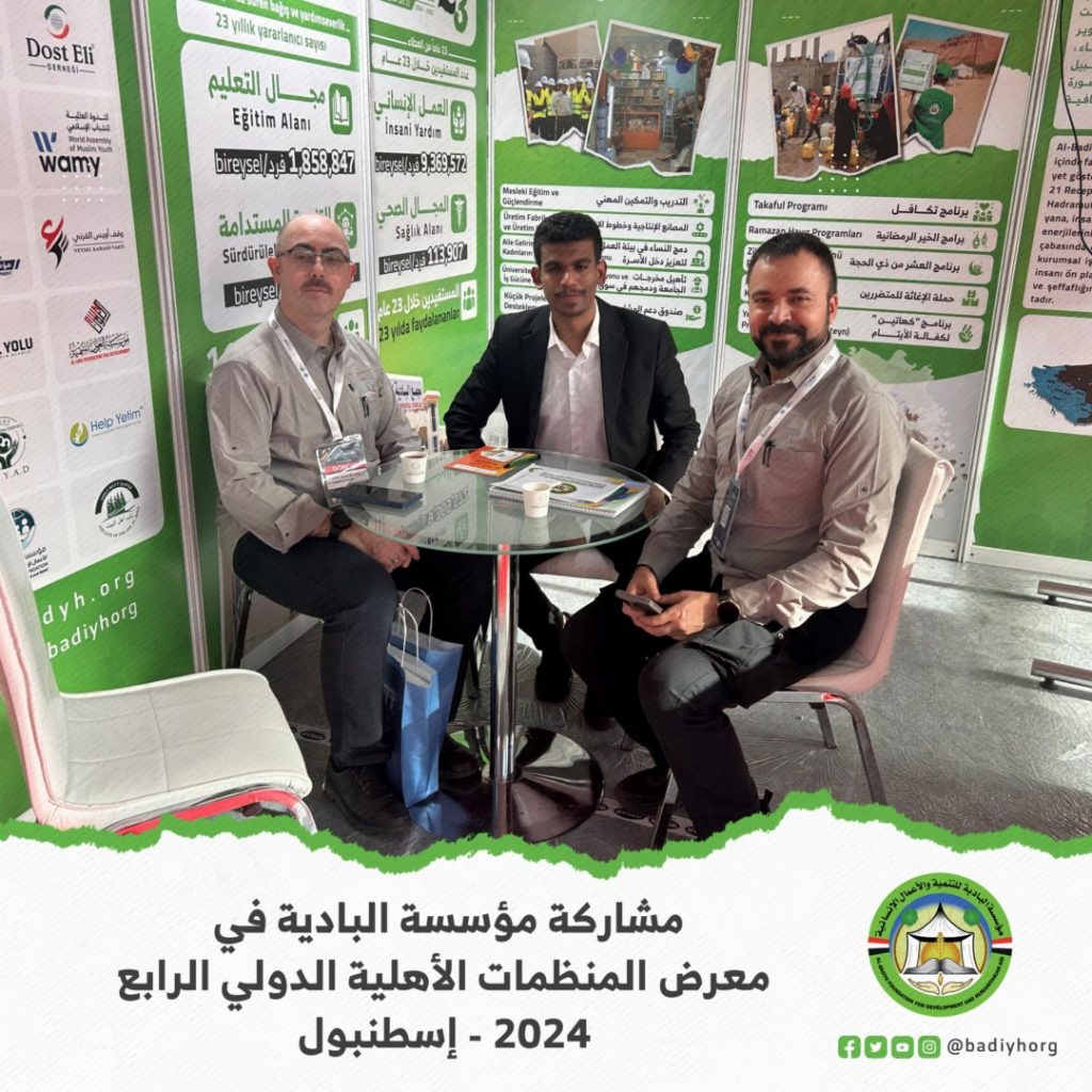 البادية تشارك في المعرض الدولي الرابع للمنظمات الأهلية بإسطنبول 2024