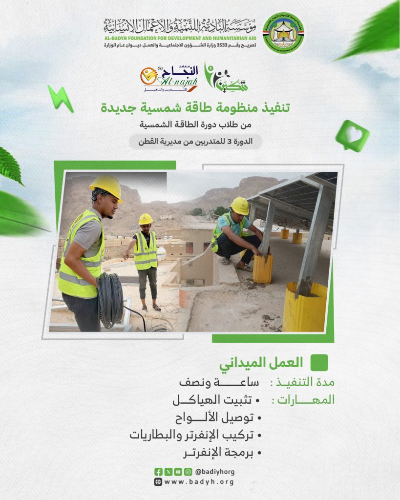 التدريب العملي لطلاب برنامج الطاقة الشمسية،