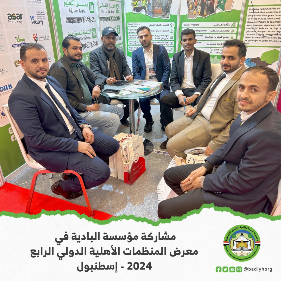 البادية تشارك في المعرض الدولي الرابع للمنظمات الأهلية بإسطنبول 2024