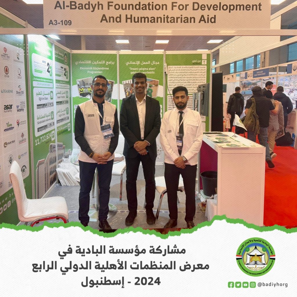 البادية تشارك في المعرض الدولي الرابع للمنظمات الأهلية بإسطنبول 2024