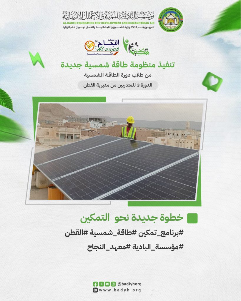 التدريب العملي لطلاب برنامج الطاقة الشمسية،