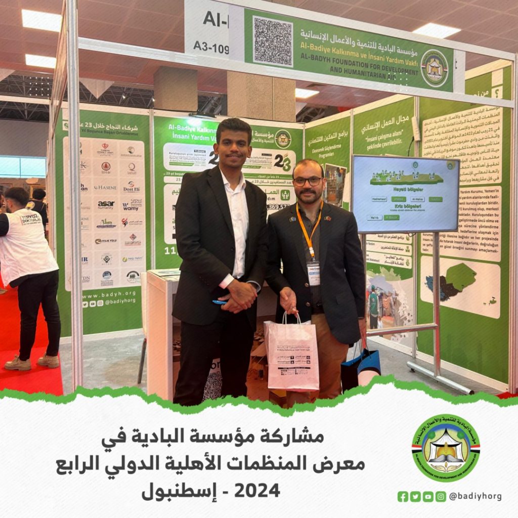 البادية تشارك في المعرض الدولي الرابع للمنظمات الأهلية بإسطنبول 2024