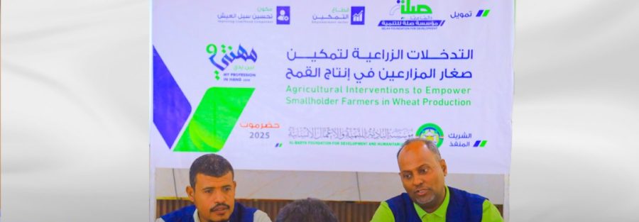 بتمويل من مؤسسة صلة للتنمية ..مؤسسة البادية تُجري المقابلات الشخصية للمتقدمين لمشروع "التدخلات الزراعية لتمكين صغار المزارعين في إنتاج القمح .