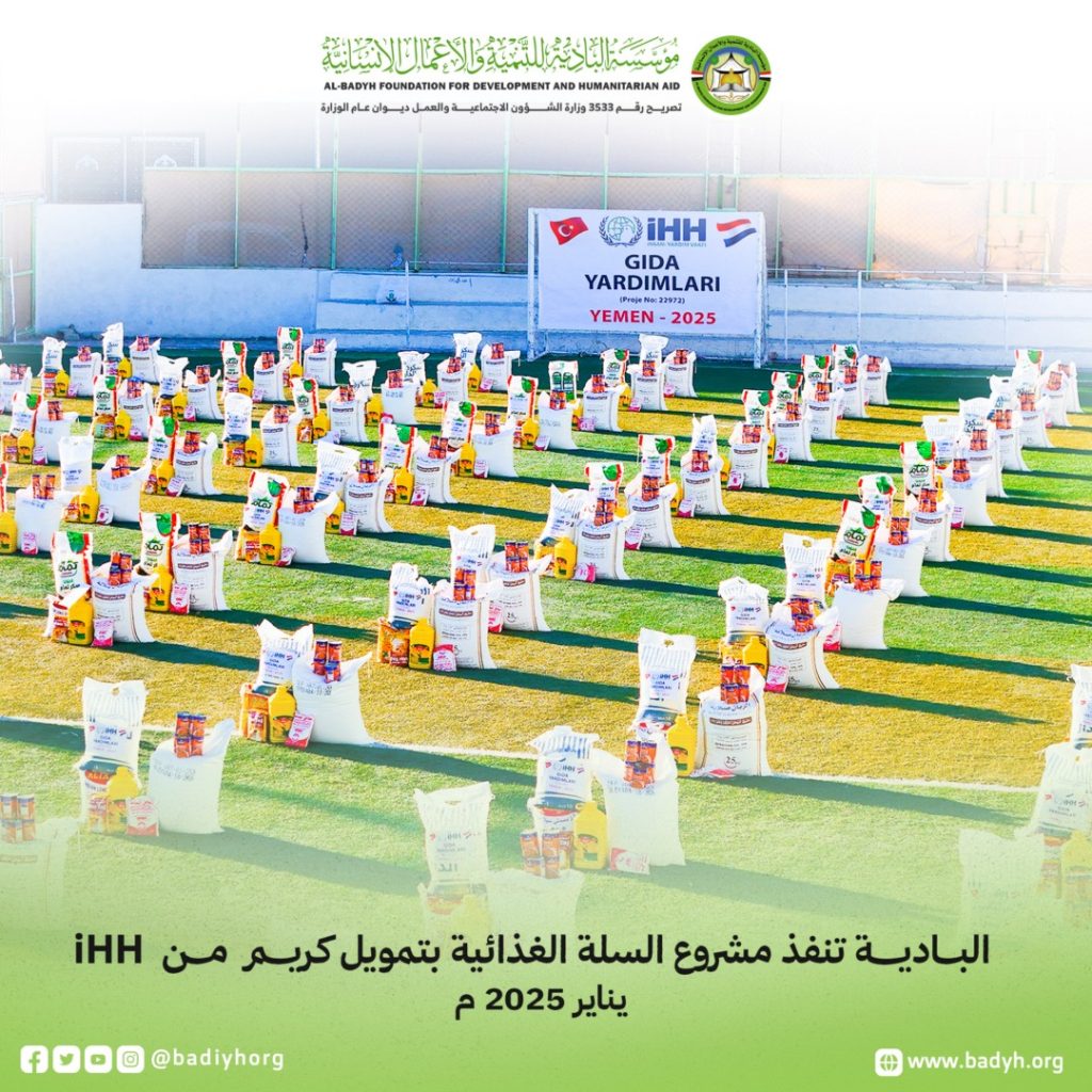 مؤسسة البادية تنفذ مشروع السلة الغذائية بتمويل كريم من iHH