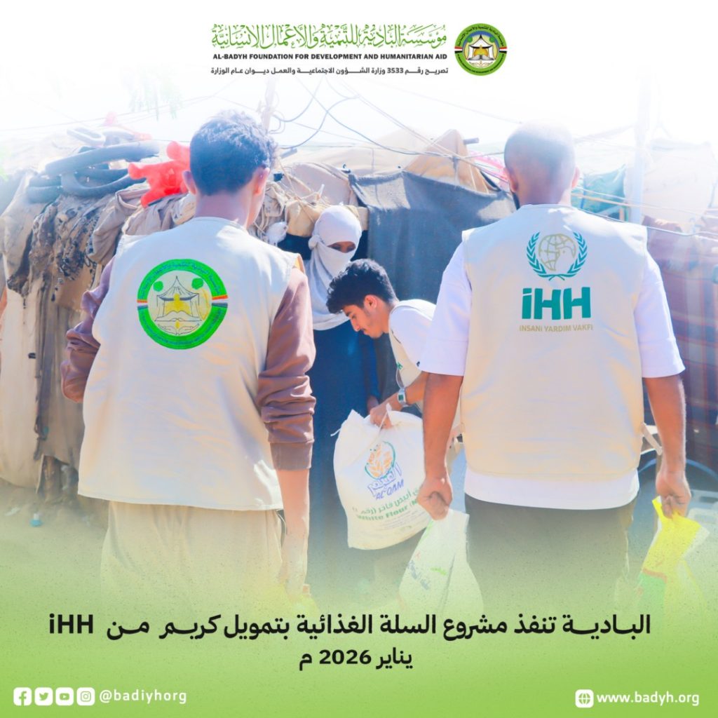 مؤسسة البادية تنفذ مشروع السلة الغذائية بتمويل كريم من iHH