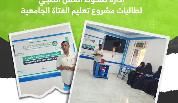 مؤسسة البادية تنفذ دورة "إدارة ضغوط العمل الطبي" لطالبات مشروع تعليم الفتاة الجامعية