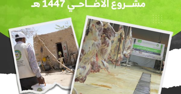 مؤسسة البادية تنفّذ مشروع الأضاحي لعام 1447هـ / 2026 م في 7 محافظات يمنية