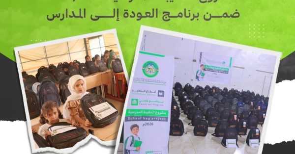 مؤسسة البادية تدشّن مشروع الحقيبة المدرسية ضمن برنامج العودة إلى المدارس