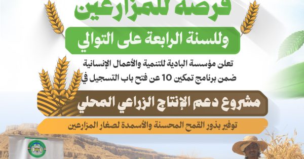 مشروع دعم الإنتاج الزراعي المحلي لعام 2026 م