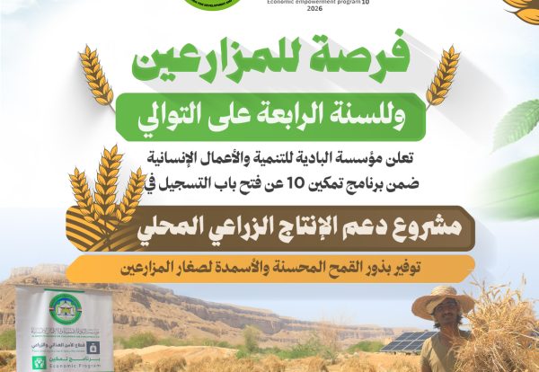 مشروع دعم الإنتاج الزراعي المحلي لعام 2026 م
