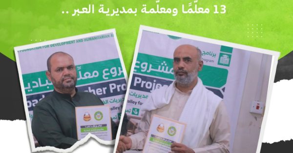 البادية توقّع عقدًا لكفالة 13 معلّمًا ومعلّمة بمديرية العبر .. ضمن مشروع معلم البادية الذي يستهدف 250 معلّمًا ومعلّمة.. البادية توقّع عقدًا لكفالة 13 معلّمًا ومعلّمة بمديرية العبر .. ضمن مشروع معلم البادية الذي يستهدف 250 معلّمًا ومعلّمة..