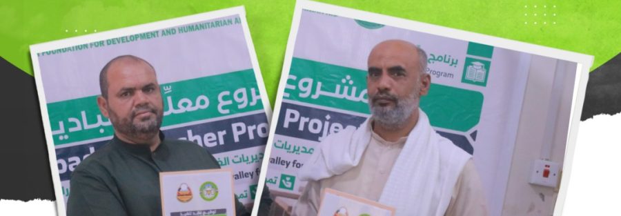 البادية توقّع عقدًا لكفالة 13 معلّمًا ومعلّمة بمديرية العبر .. ضمن مشروع معلم البادية الذي يستهدف 250 معلّمًا ومعلّمة..