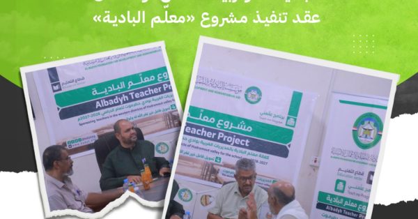 يتضمن كفالة 75 معلماً .. البادية وتربية القطن توقّعان عقد تنفيذ مشروع «معلّم البادية» يتضمن كفالة 75 معلماً .. البادية وتربية القطن توقّعان عقد تنفيذ مشروع «معلّم البادية»