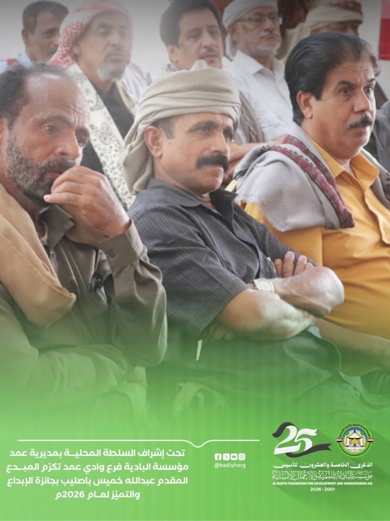 مؤسسة البادية فرع وادي عمد تكرّم المبدع المقدم عبدالله خميس باصليب بجائزة الإبداع والتميّز لعام 2026م