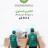 التقرير السنوي للعام 2022 م